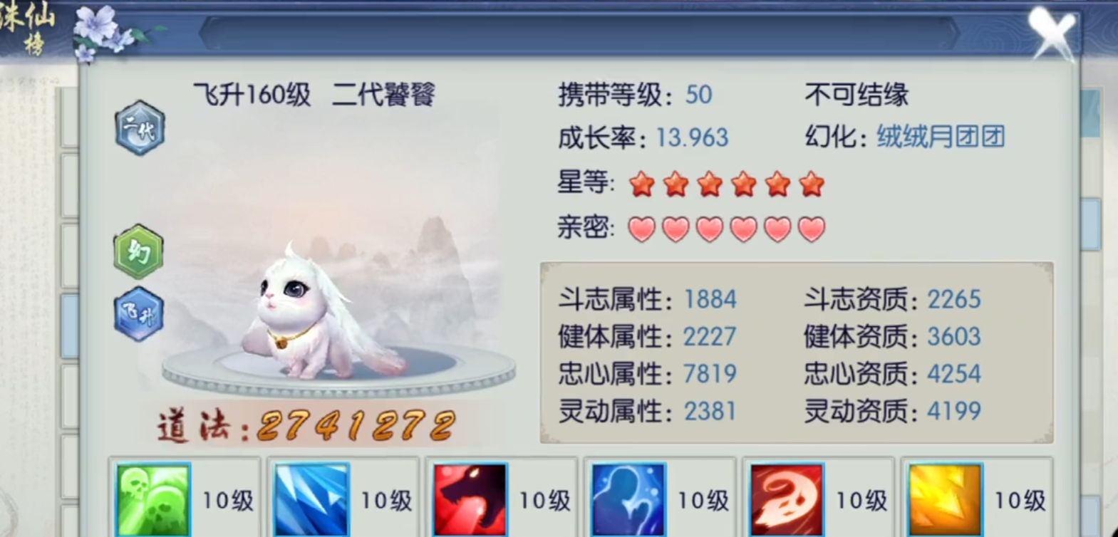 诛仙手游副健体带什么技能