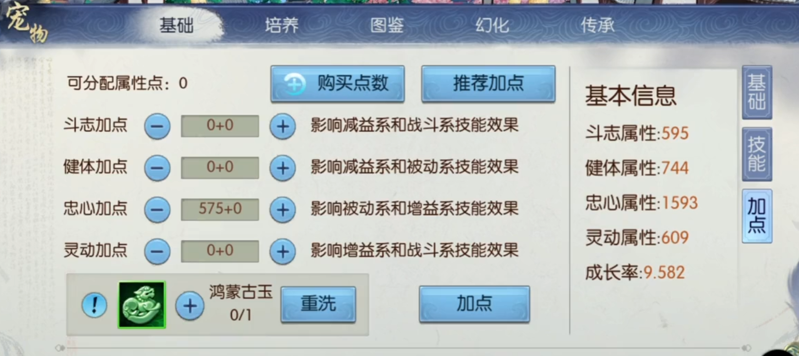 诛仙手游副健体带什么技能