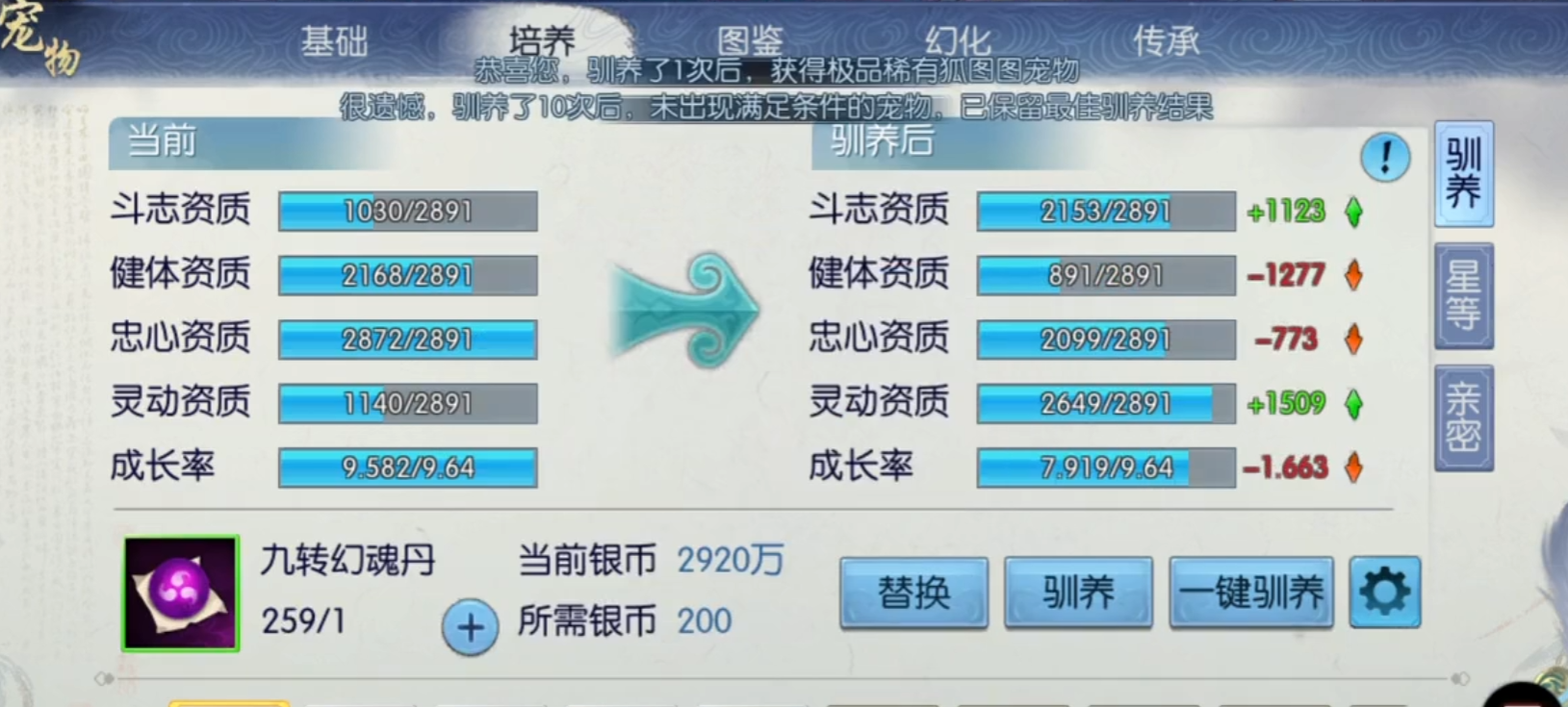 诛仙手游副健体带什么技能