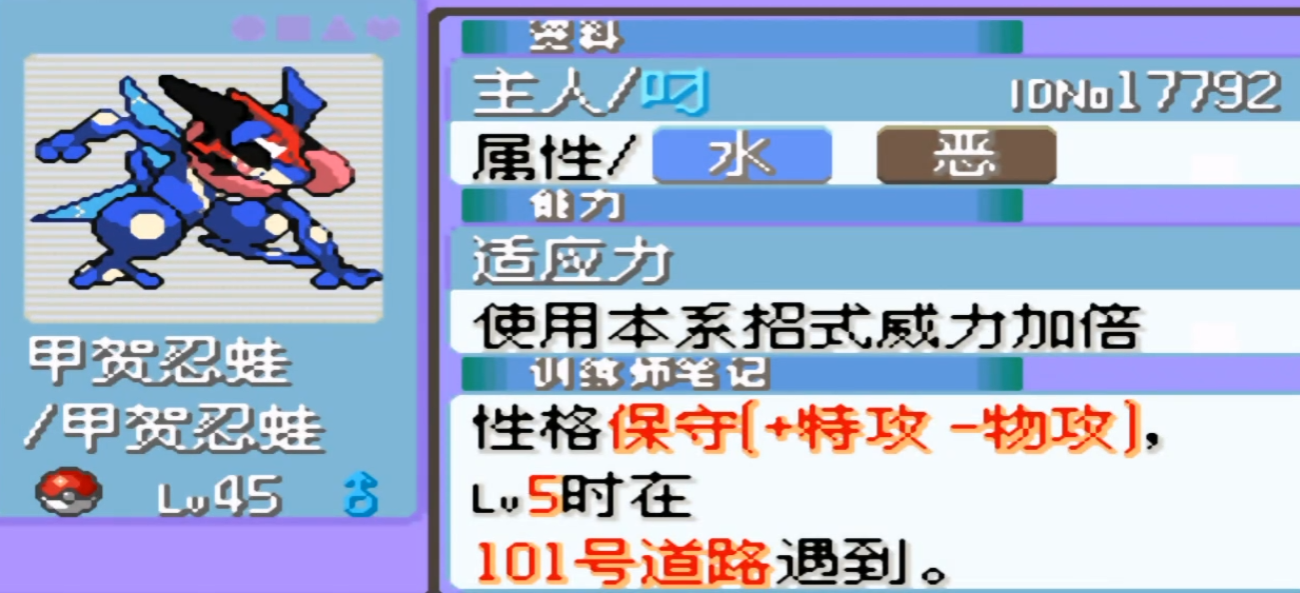 口袋妖怪究极绿宝石5.5甲贺忍蛙怎么进化 口袋妖怪究极绿宝石5.5甲贺忍蛙怎么进化