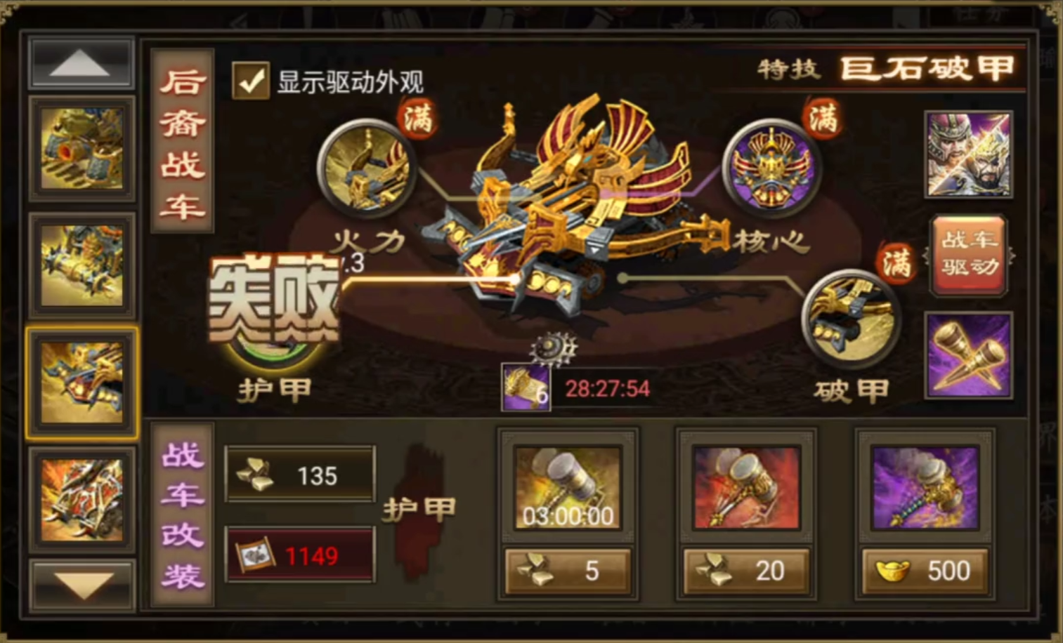 攻城掠地手游怎么可以改造战车