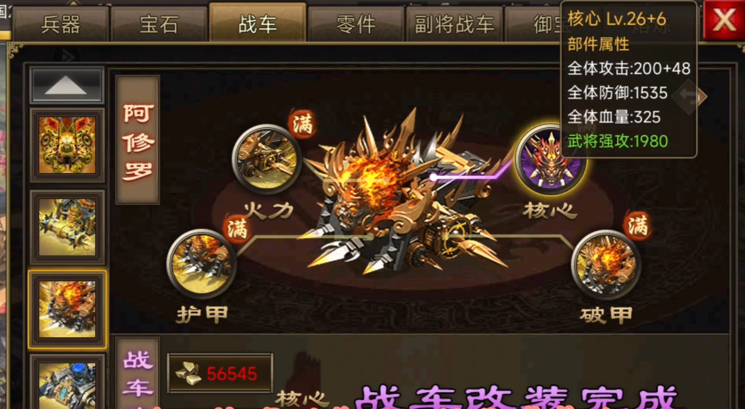 攻城掠地手游怎么可以改造战车