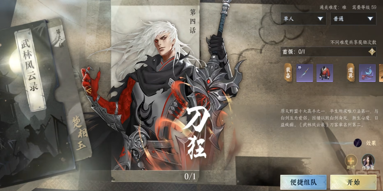 逆水寒手游刀狂怎么打