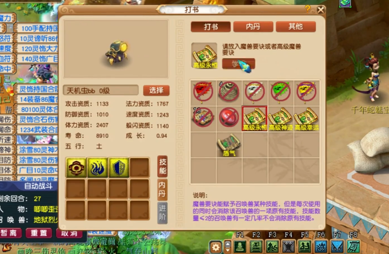 梦幻西游天机虫怎么弄