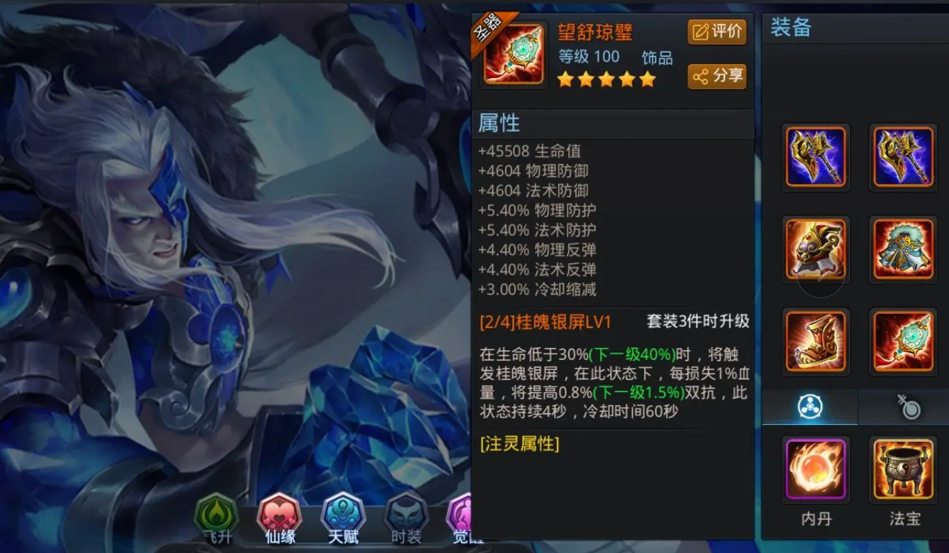 乱斗西游2什么饰品好