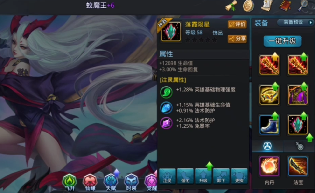 乱斗西游2什么饰品好