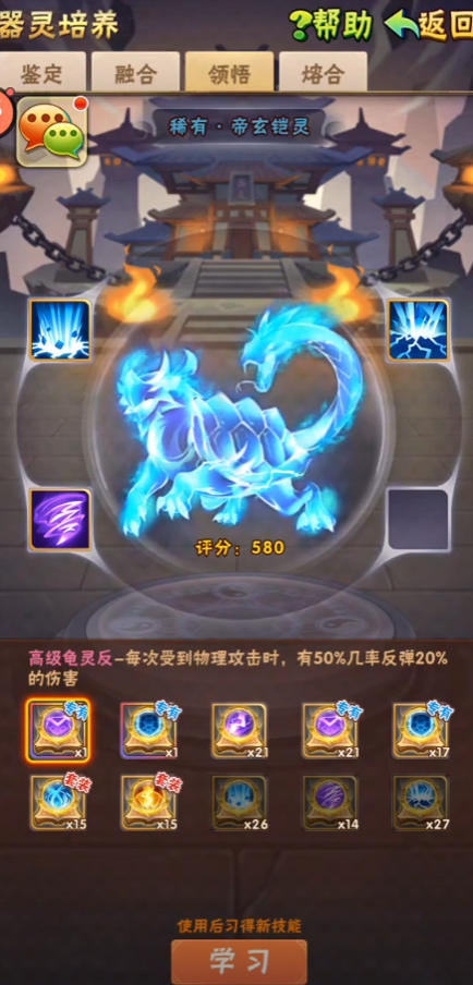 少年三国志器灵高级技能在哪