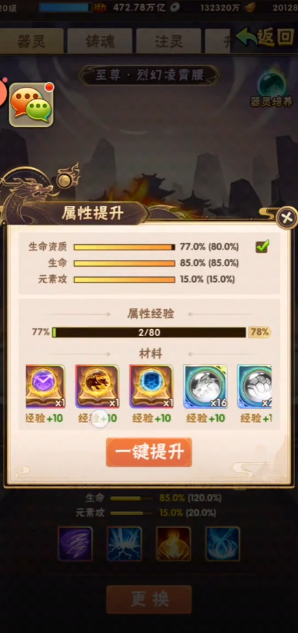 少年三国志器灵高级技能在哪