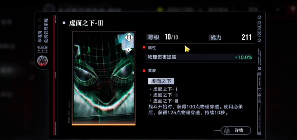 无期迷途虚面之下怎么打