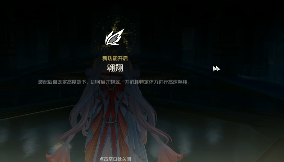 鸣潮飞行任务怎么解锁