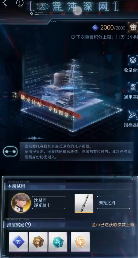 恋与深空混沌深网怎么快速刷