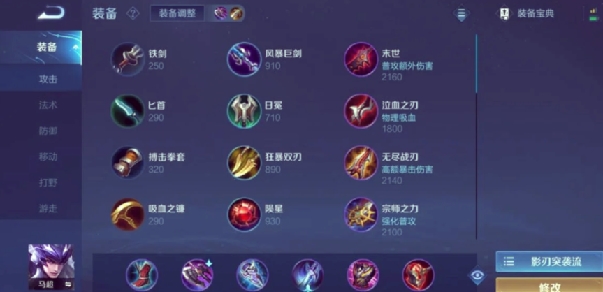 王者荣耀马超铭文出装怎么搭配