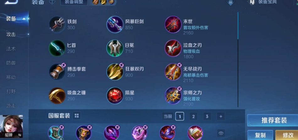 王者荣耀貂蝉怎样最强出装