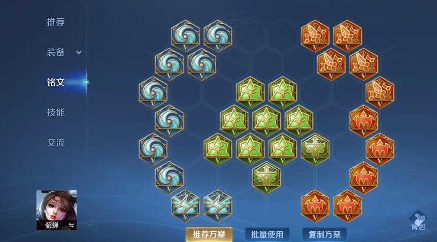 王者荣耀貂蝉怎样最强出装