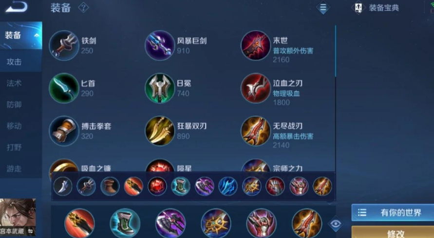 王者荣耀的宫本怎么出装