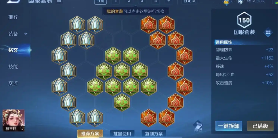 王者荣耀杨玉环出装和铭文怎么搭配