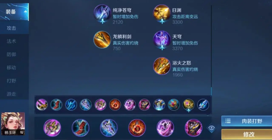 王者荣耀杨玉环出装和铭文怎么搭配