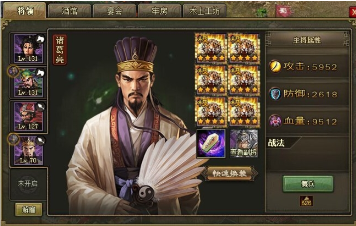 攻城掠地中如何招募诸葛亮