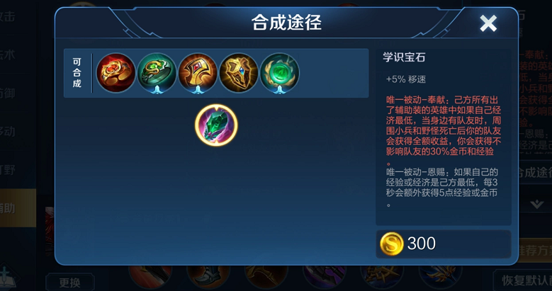 王者荣耀逆风局辅助出装怎么出