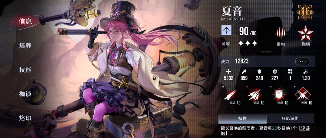 无期迷途骸之痕烙印给谁用