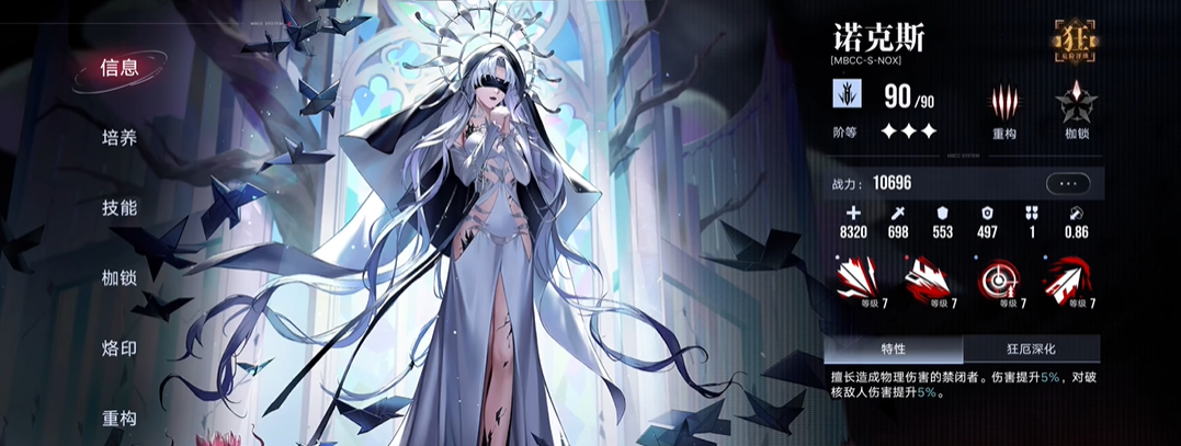 无期迷途骸之痕烙印给谁用