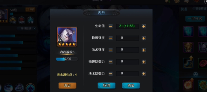 乱斗西游荡魔天尊内丹怎么升