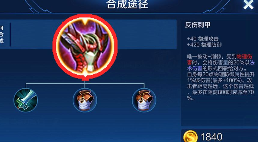 王者荣耀反甲出装怎么搭配