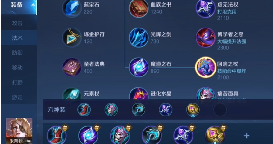 王者荣耀拆塔法师出装怎么搭配