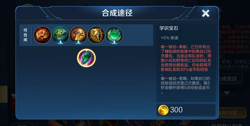 王者荣耀铠辅助出装顺序是什么