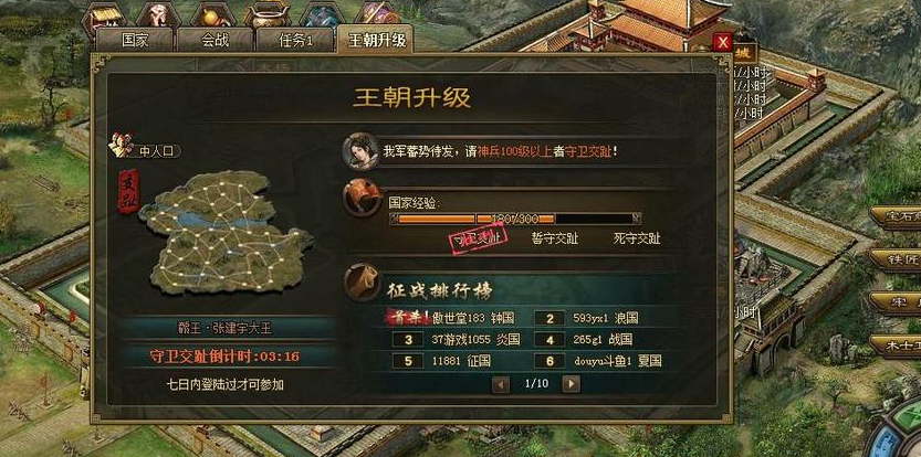 攻城掠地3级盛世怎么讨