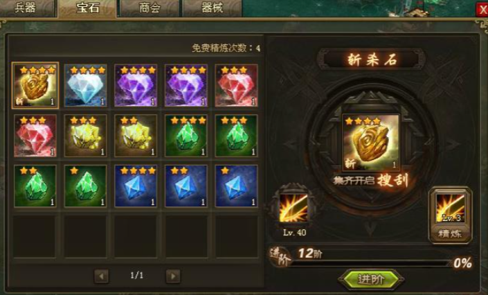 攻城掠地宝石洗什么属性