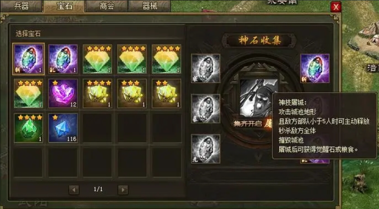 攻城掠地宝石洗什么属性