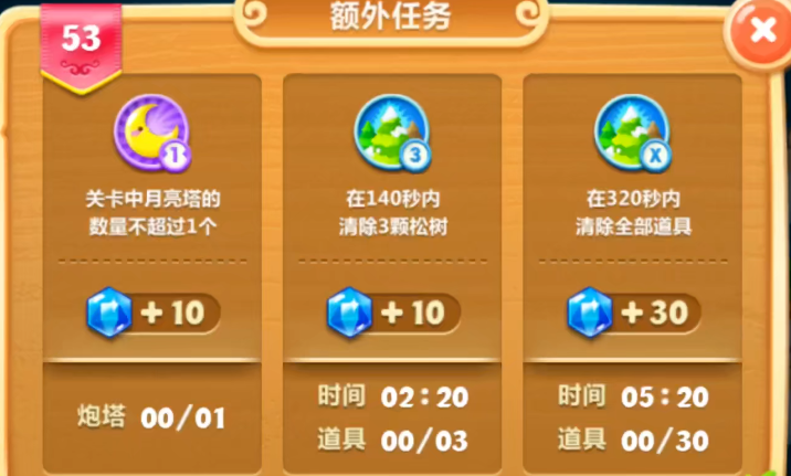 保卫萝卜2第53关怎么玩