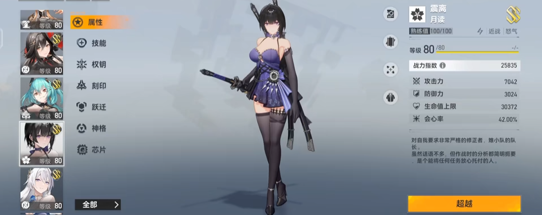 深空之眼震离技能怎么玩