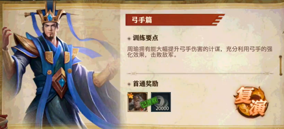 少年三国志零弓手篇怎么过