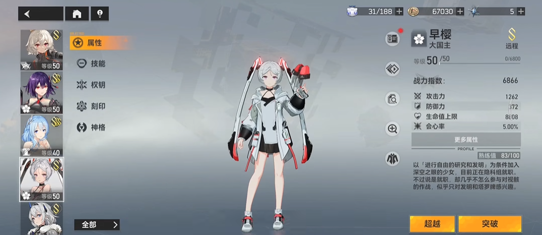 深空之眼真红与谁搭配