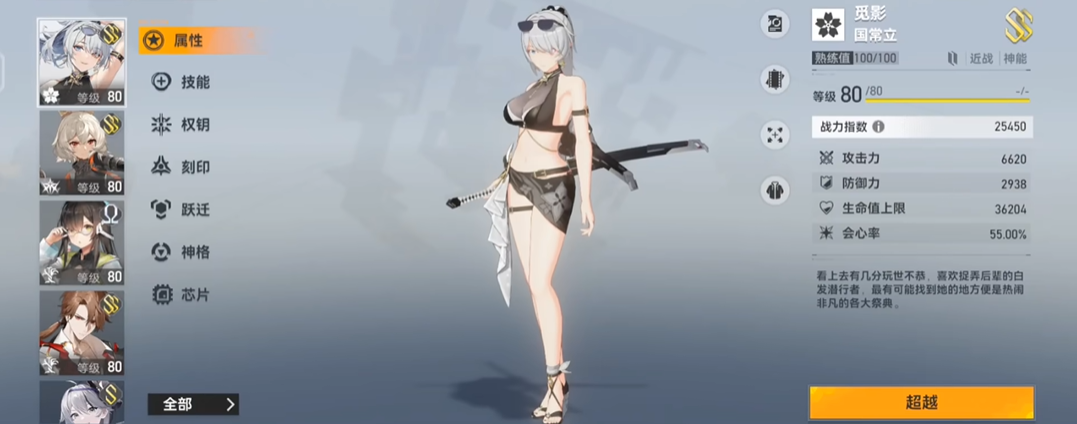 深空之眼真红与谁搭配