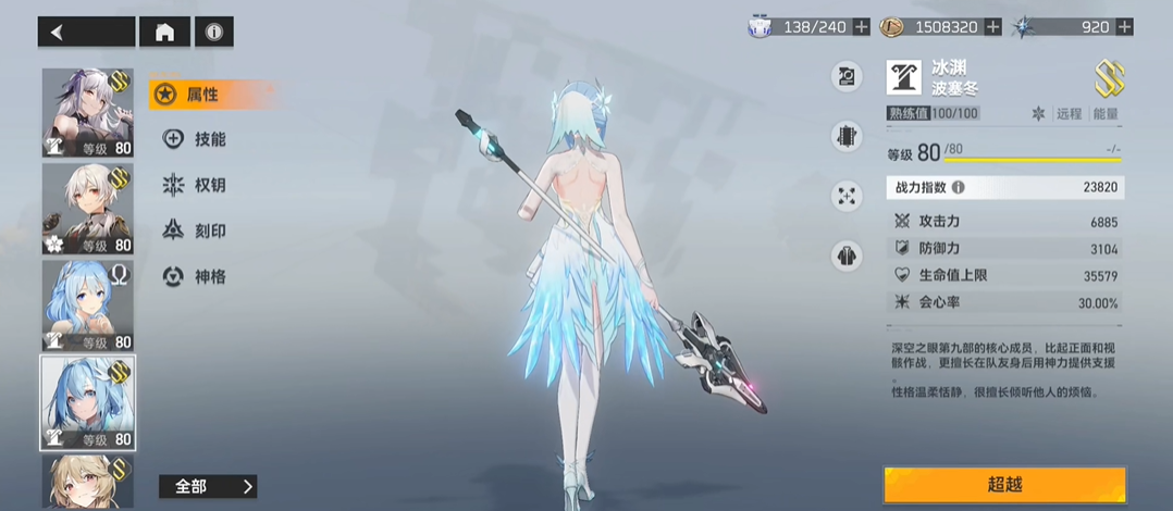 深空之眼真红与谁搭配