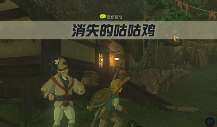 塞尔达怎么找咕咕鸡的位置