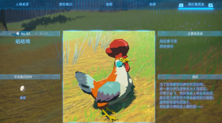 塞尔达怎么找咕咕鸡的位置