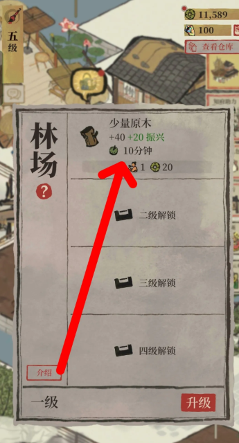 江南百景图怎么加工原木