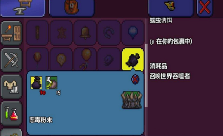 泰拉瑞亚世界吞噬者怎么做召唤物