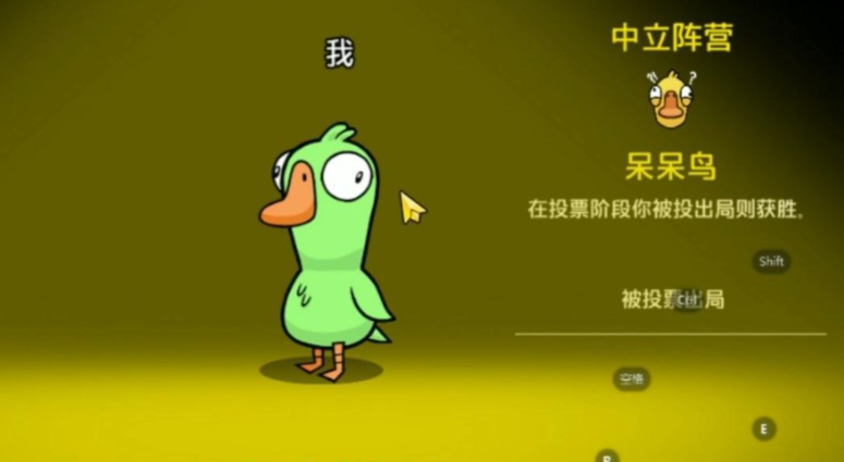 鹅鸭杀呆呆鸟是什么角色