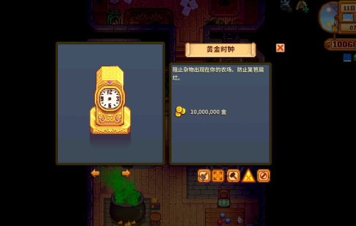 星露谷物语黄金钟在哪买