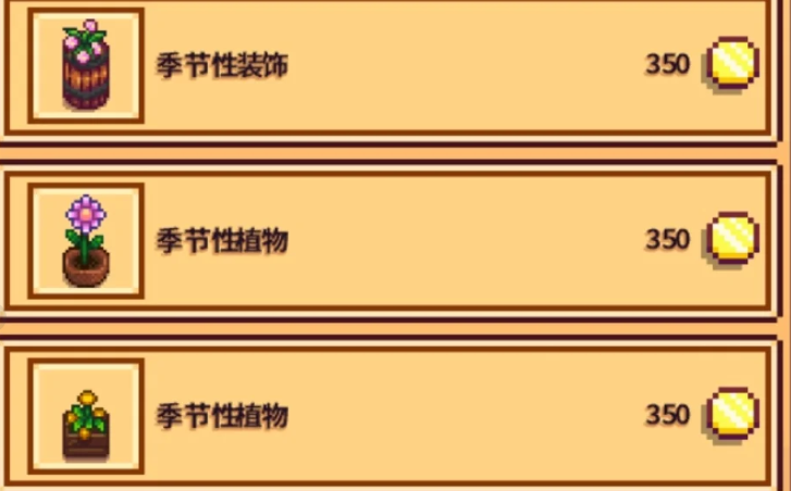 星露谷物语花盆有啥用