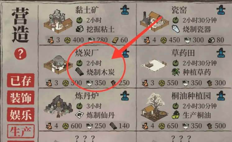 江南百景图木炭厂怎么建