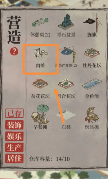 江南百景图肉铺怎么摆