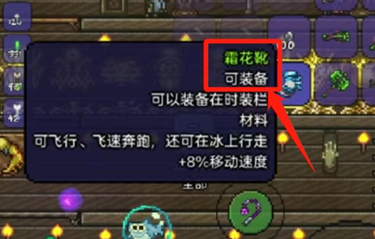 泰拉瑞亚怎么合成泰拉靴