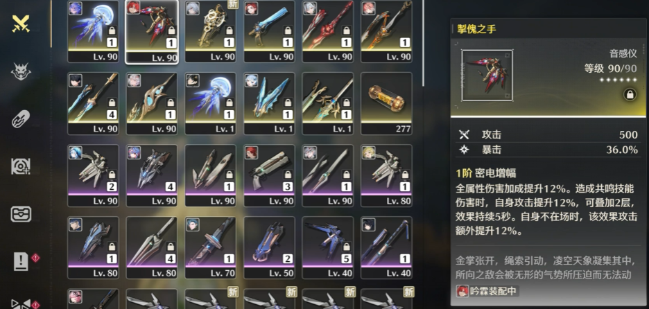 鸣潮武器需要什么材料