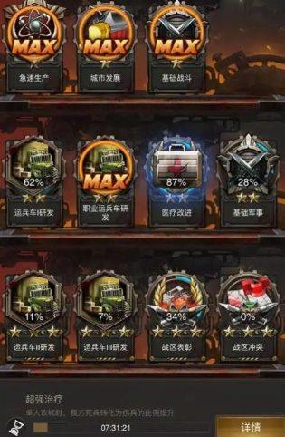 守望黎明的运兵车要如何排列队伍